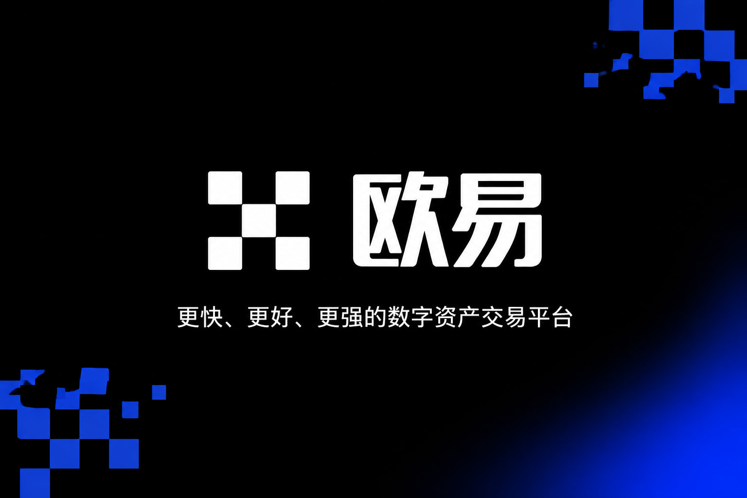 下载欧交易所app交易应用界面预览